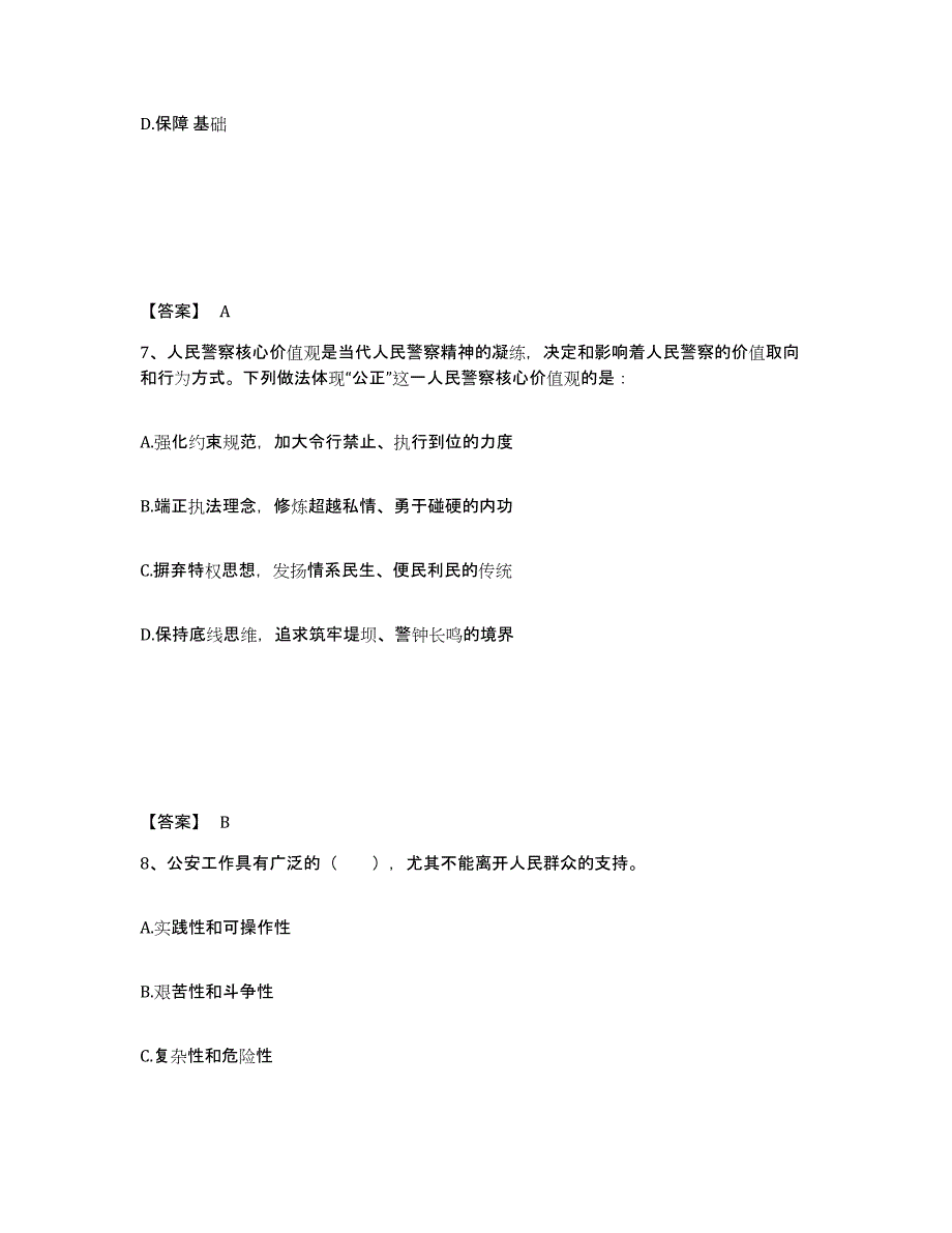 备考2025吉林省延边朝鲜族自治州公安警务辅助人员招聘典型题汇编及答案_第4页