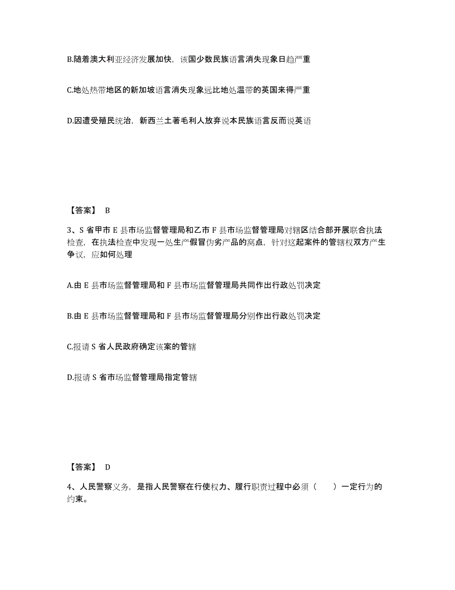 备考2025四川省绵阳市梓潼县公安警务辅助人员招聘题库附答案（基础题）_第2页