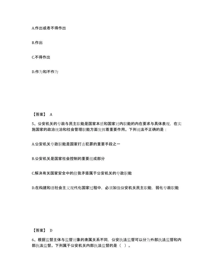 备考2025四川省绵阳市梓潼县公安警务辅助人员招聘题库附答案（基础题）_第3页