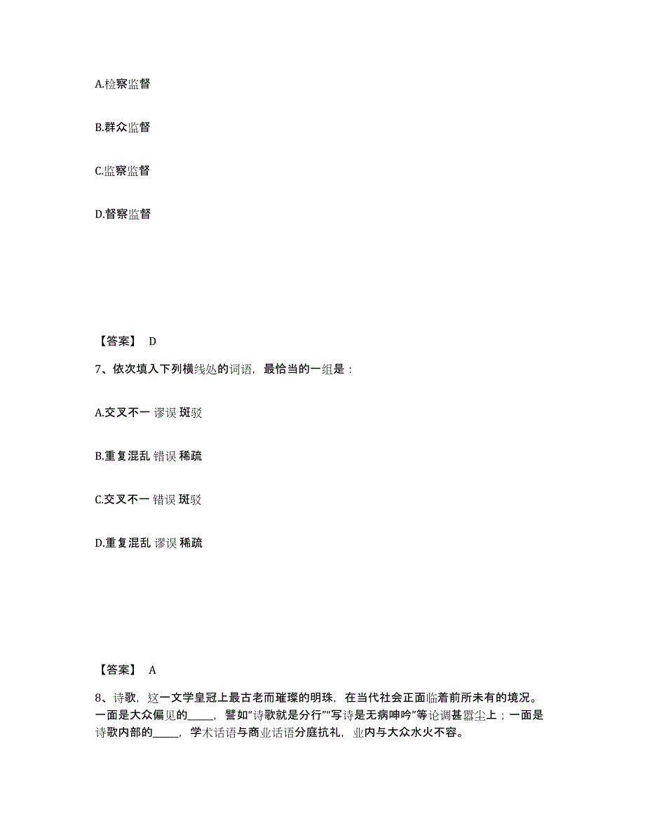 备考2025四川省绵阳市梓潼县公安警务辅助人员招聘题库附答案（基础题）_第4页