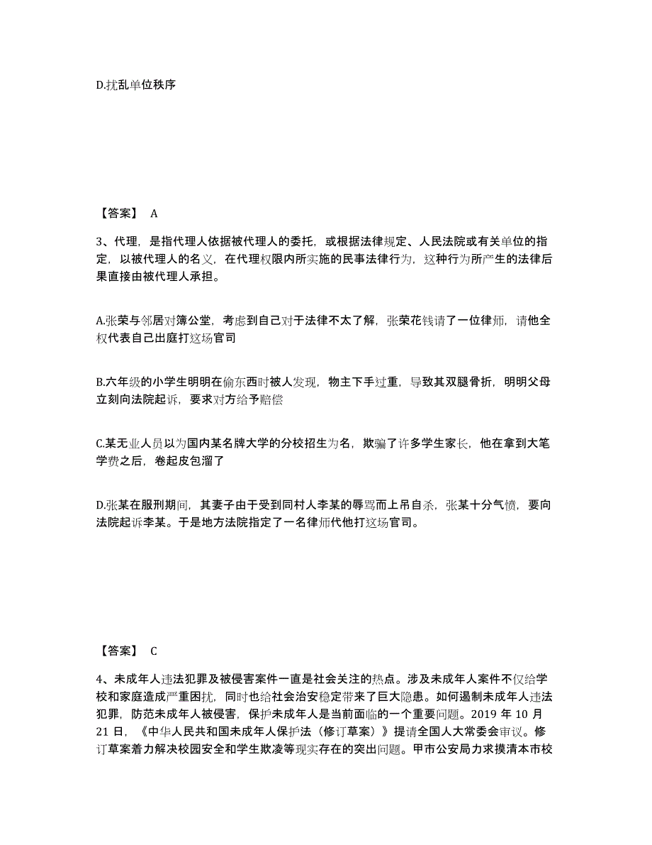 备考2025山西省大同市灵丘县公安警务辅助人员招聘能力检测试卷A卷附答案_第2页