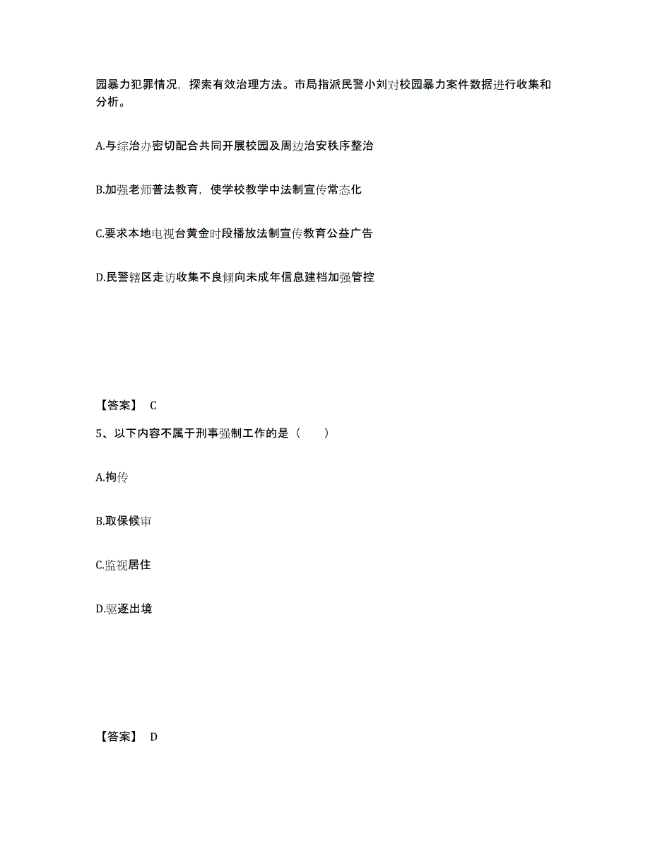 备考2025山西省大同市灵丘县公安警务辅助人员招聘能力检测试卷A卷附答案_第3页