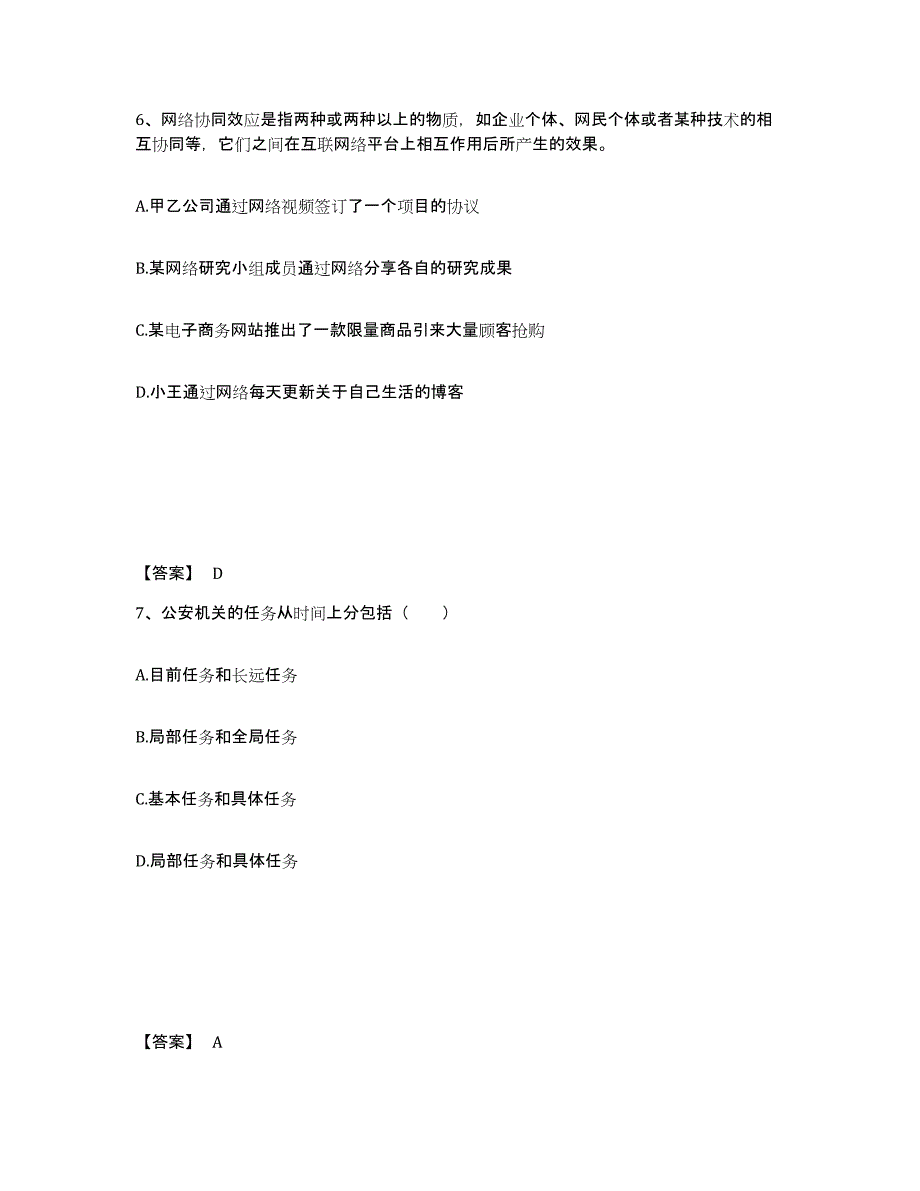 备考2025山西省大同市灵丘县公安警务辅助人员招聘能力检测试卷A卷附答案_第4页