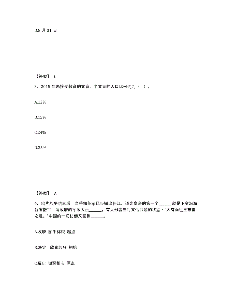 备考2025青海省玉树藏族自治州公安警务辅助人员招聘题库及答案_第2页