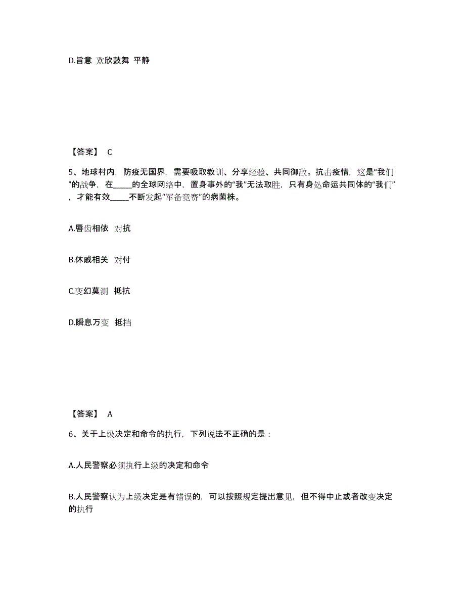 备考2025青海省玉树藏族自治州公安警务辅助人员招聘题库及答案_第3页