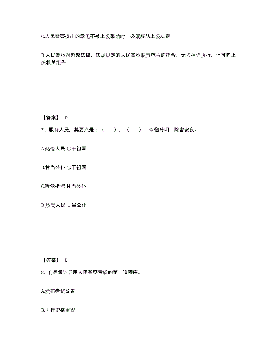 备考2025青海省玉树藏族自治州公安警务辅助人员招聘题库及答案_第4页