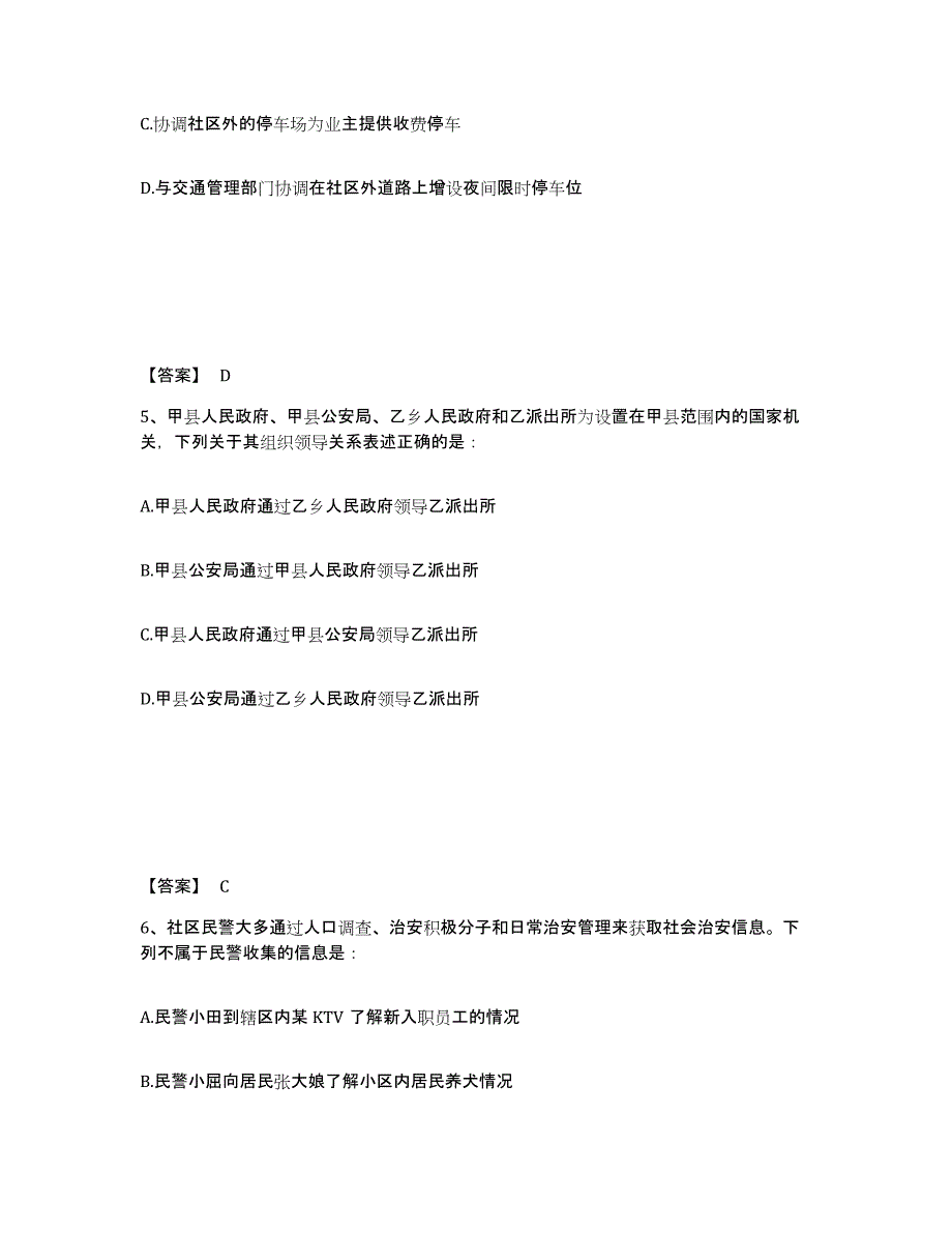 备考2025吉林省吉林市磐石市公安警务辅助人员招聘题库附答案（典型题）_第3页