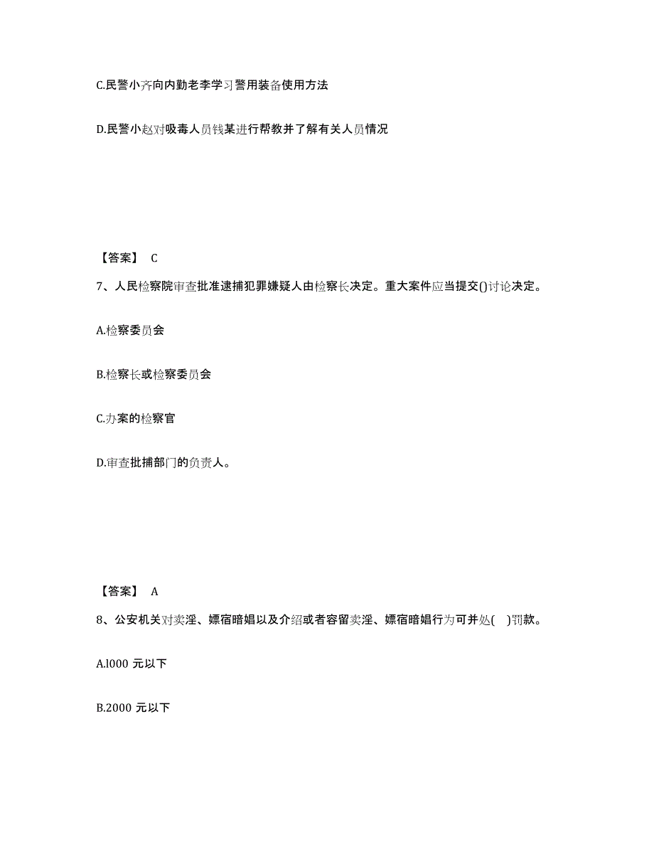 备考2025吉林省吉林市磐石市公安警务辅助人员招聘题库附答案（典型题）_第4页