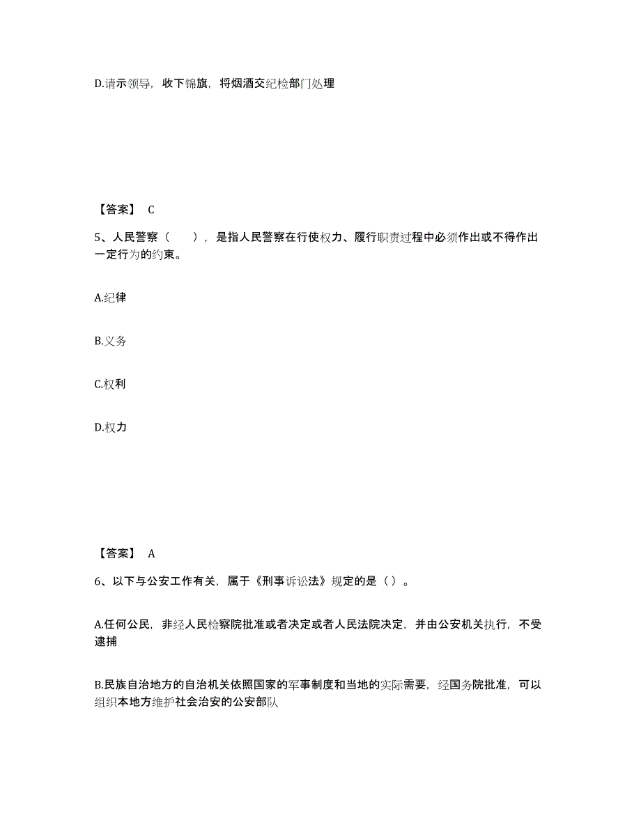 备考2025江西省上饶市上饶县公安警务辅助人员招聘基础试题库和答案要点_第3页