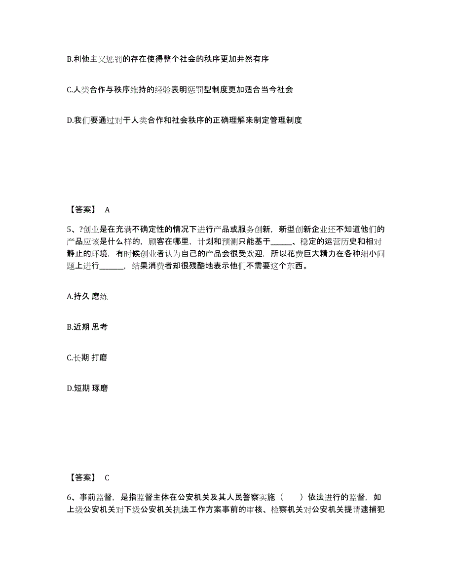 备考2025广西壮族自治区来宾市忻城县公安警务辅助人员招聘模拟考核试卷含答案_第3页