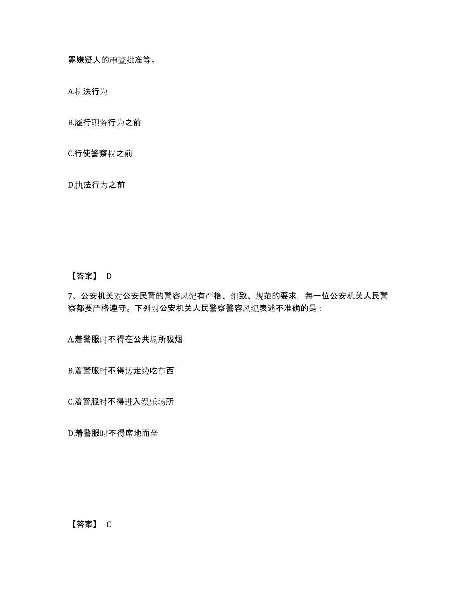 备考2025广西壮族自治区来宾市忻城县公安警务辅助人员招聘模拟考核试卷含答案_第4页