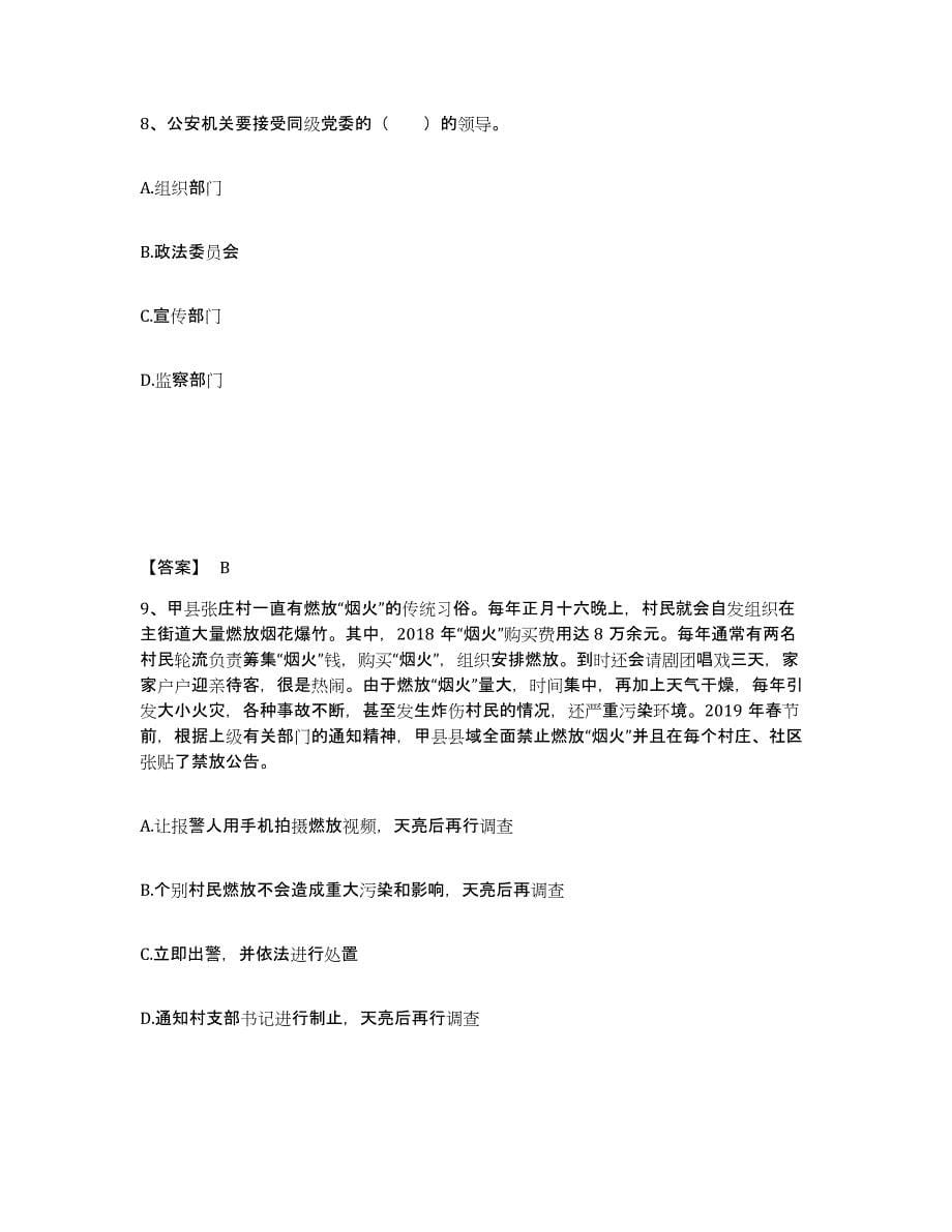 备考2025广西壮族自治区来宾市忻城县公安警务辅助人员招聘模拟考核试卷含答案_第5页