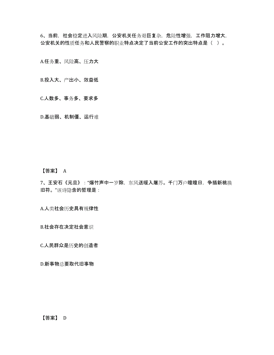 备考2025陕西省宝鸡市千阳县公安警务辅助人员招聘押题练习试题A卷含答案_第4页