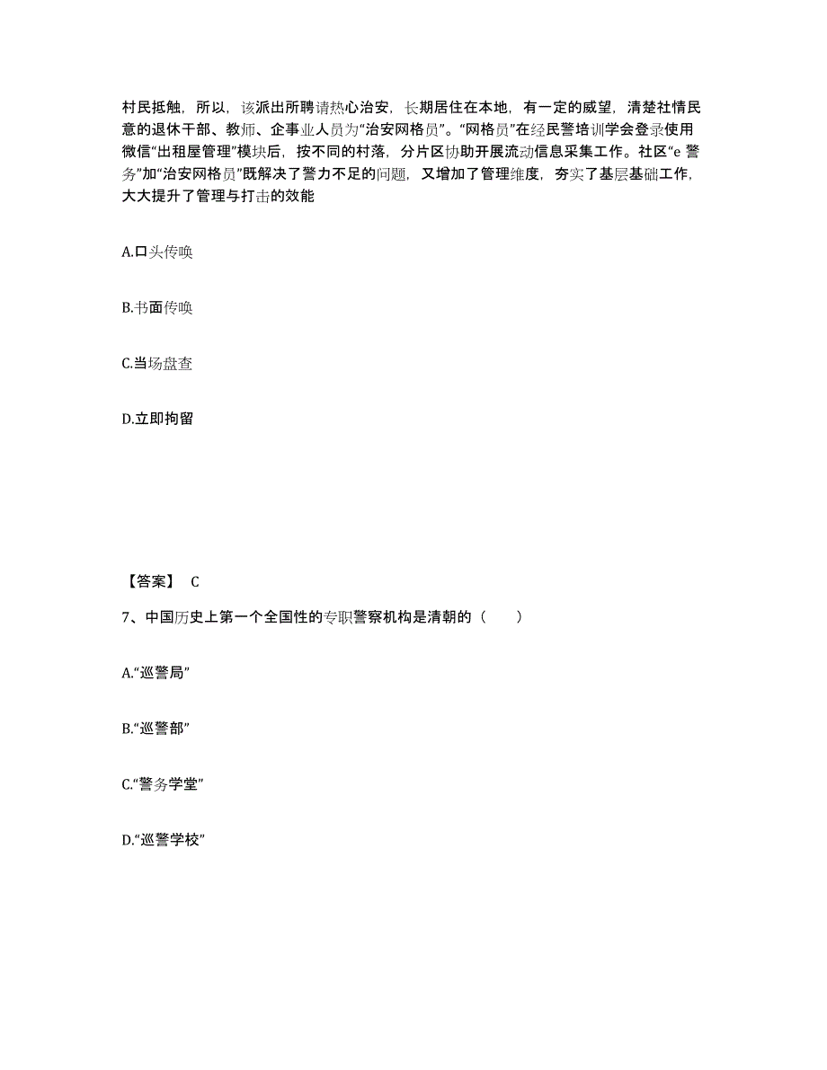 备考2025内蒙古自治区阿拉善盟公安警务辅助人员招聘强化训练试卷B卷附答案_第4页