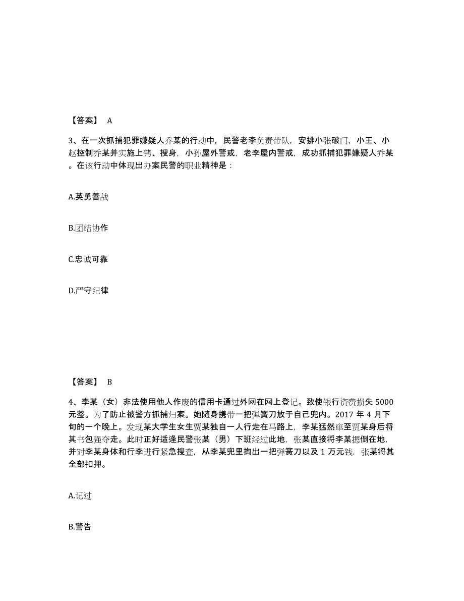 备考2025安徽省马鞍山市金家庄区公安警务辅助人员招聘模拟题库及答案_第2页