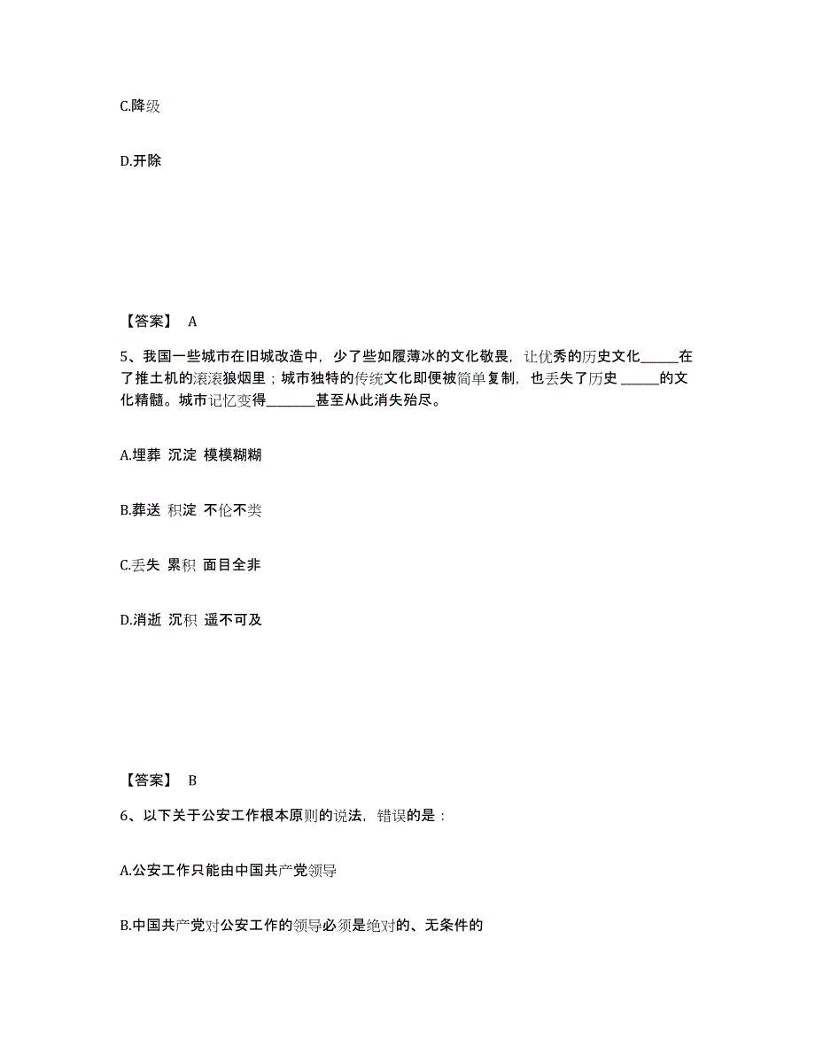 备考2025安徽省马鞍山市金家庄区公安警务辅助人员招聘模拟题库及答案_第3页