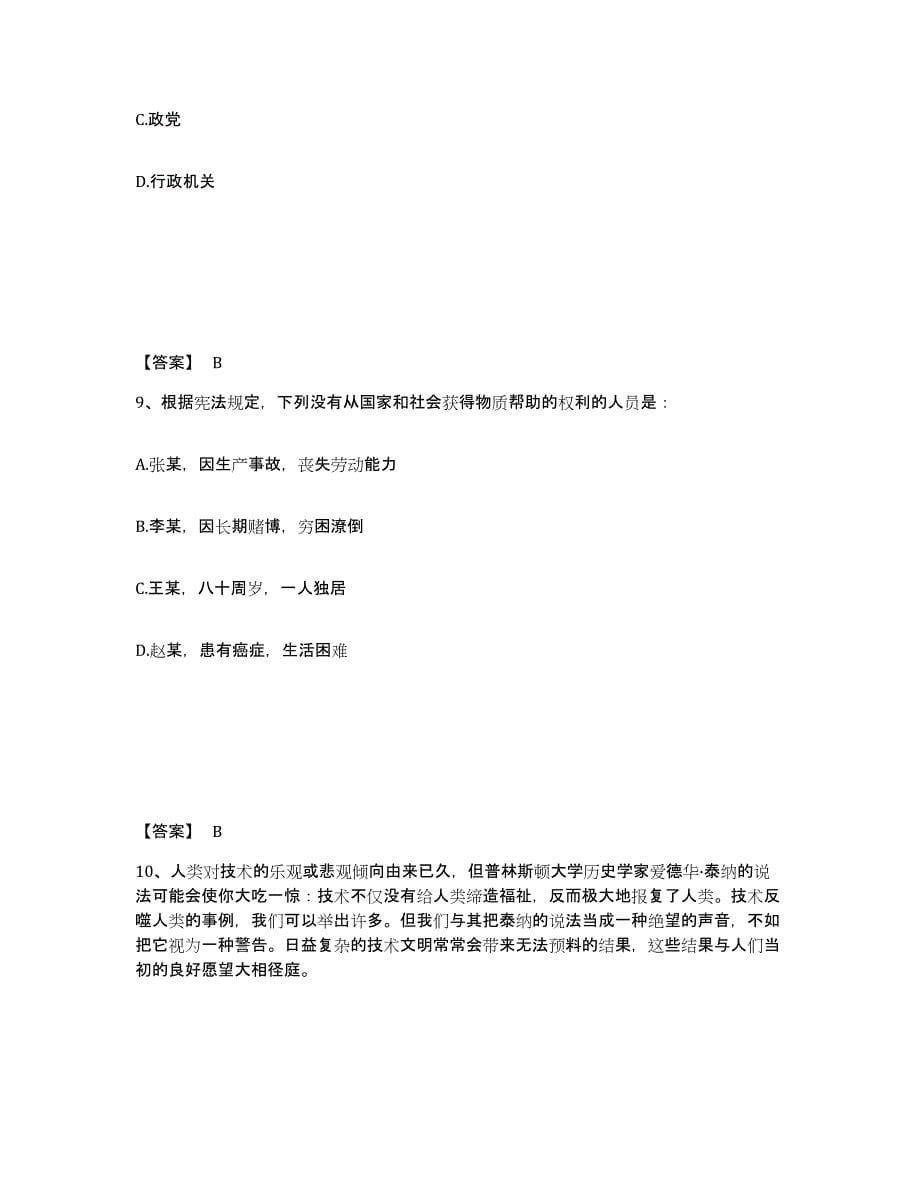 备考2025山东省淄博市沂源县公安警务辅助人员招聘典型题汇编及答案_第5页