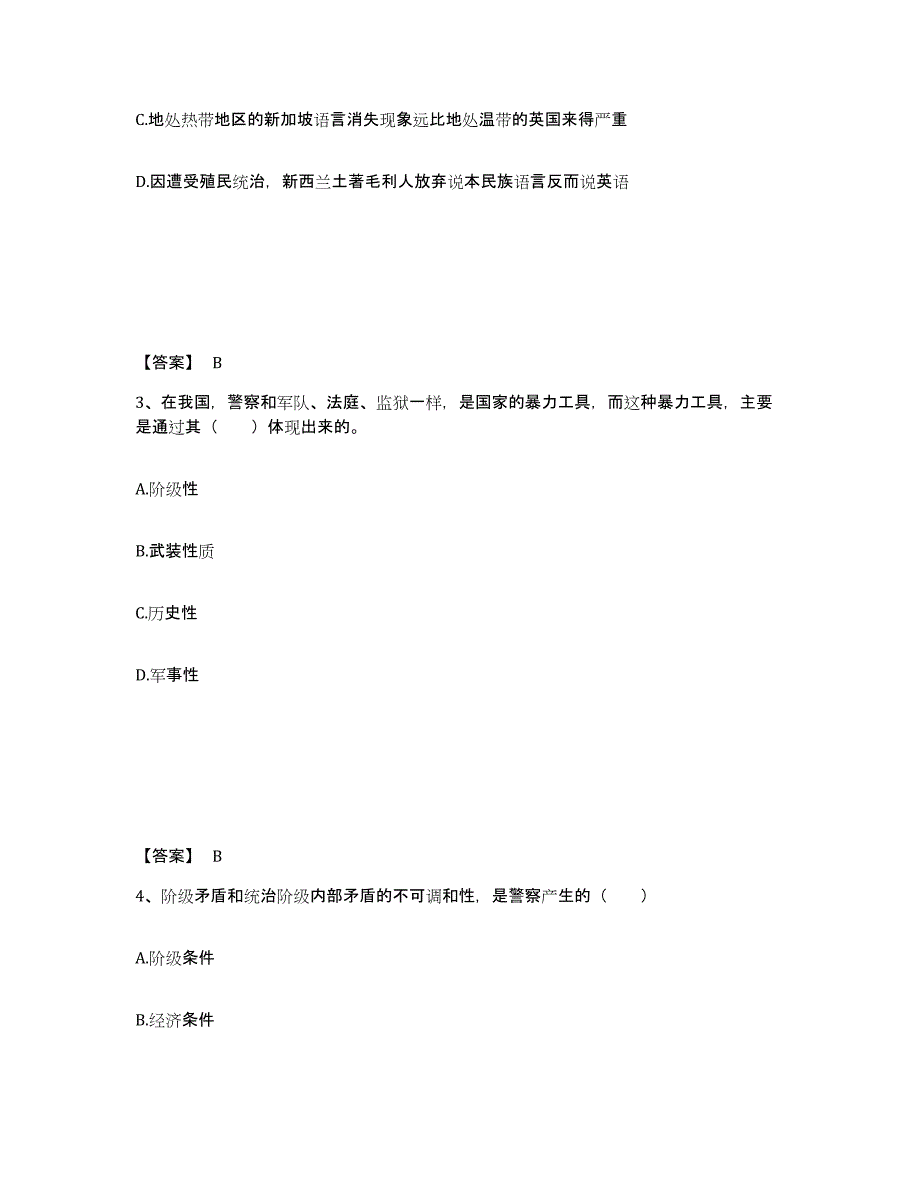 备考2025贵州省黔西南布依族苗族自治州普安县公安警务辅助人员招聘能力检测试卷A卷附答案_第2页