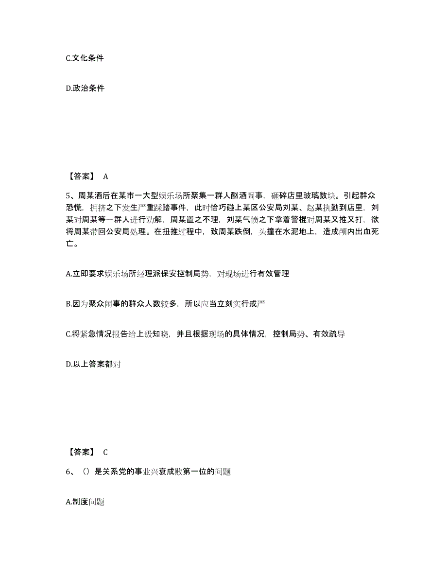 备考2025贵州省黔西南布依族苗族自治州普安县公安警务辅助人员招聘能力检测试卷A卷附答案_第3页