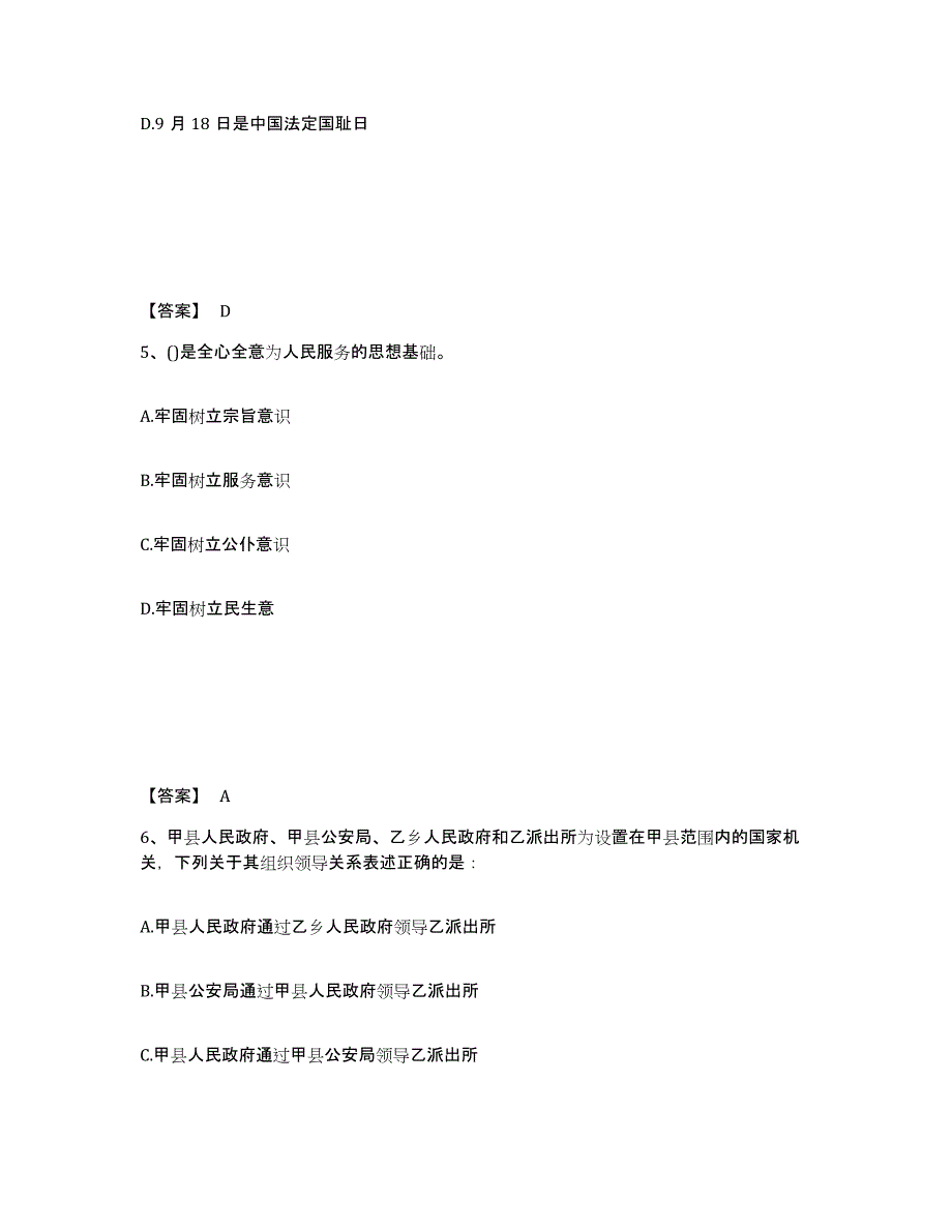 备考2025山西省运城市闻喜县公安警务辅助人员招聘模拟考核试卷含答案_第3页