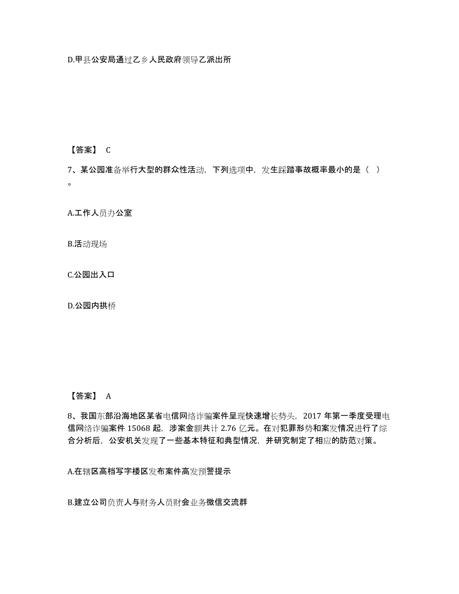 备考2025山西省运城市闻喜县公安警务辅助人员招聘模拟考核试卷含答案_第4页