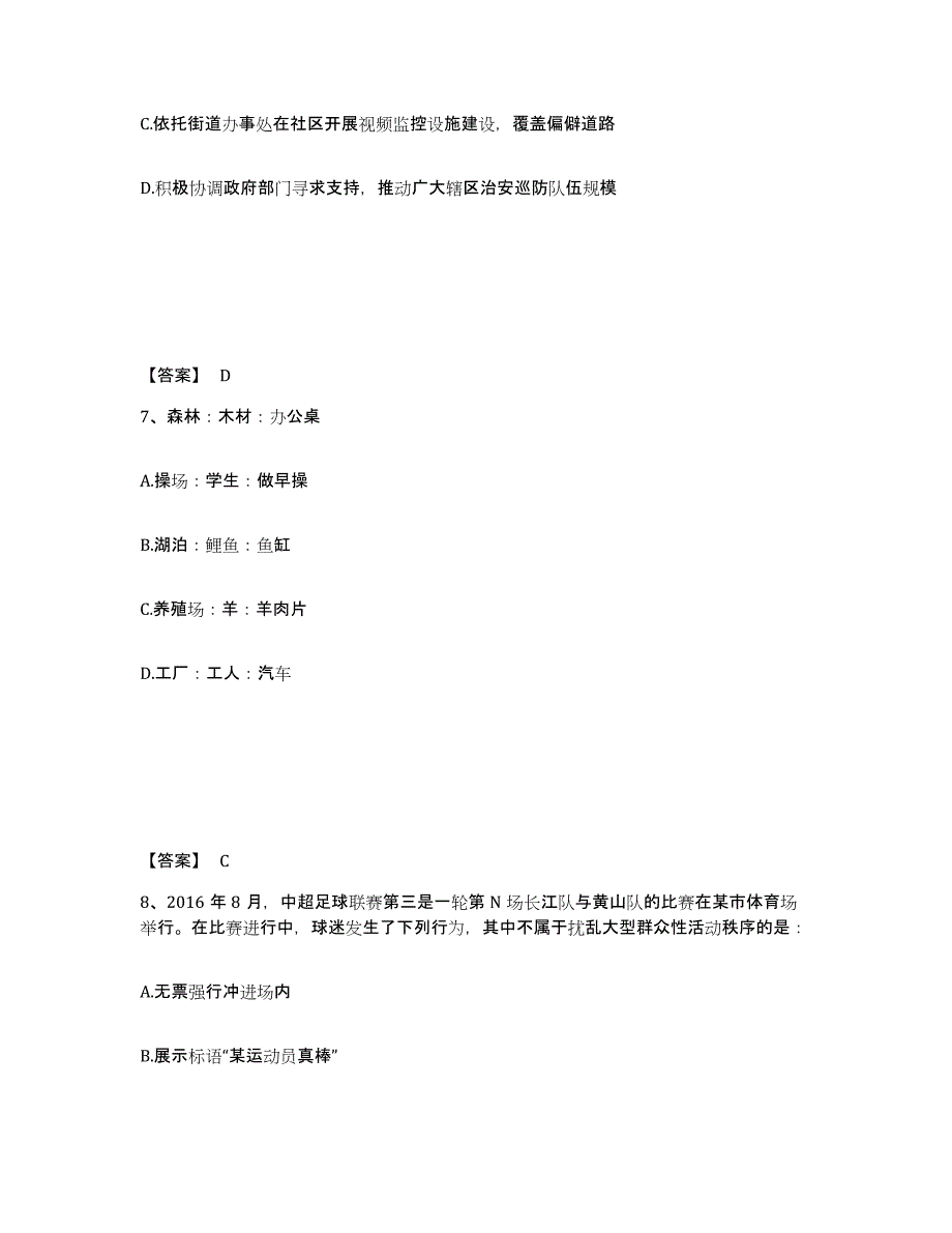 备考2025江苏省淮安市清河区公安警务辅助人员招聘考前自测题及答案_第4页