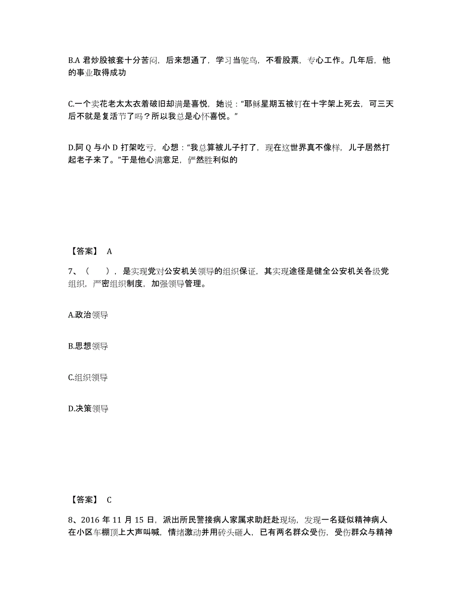 备考2025贵州省六盘水市六枝特区公安警务辅助人员招聘综合练习试卷B卷附答案_第4页