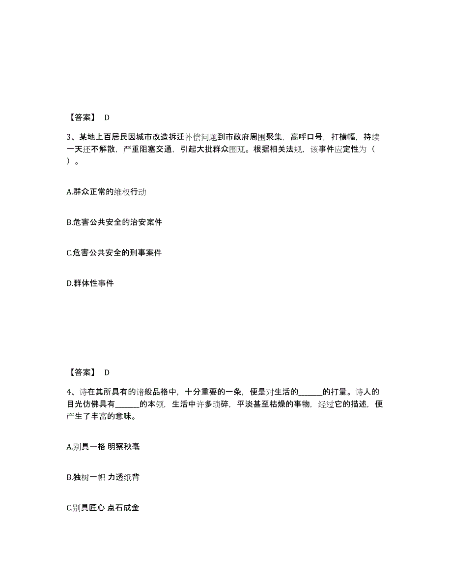 备考2025山西省大同市城区公安警务辅助人员招聘自测模拟预测题库_第2页