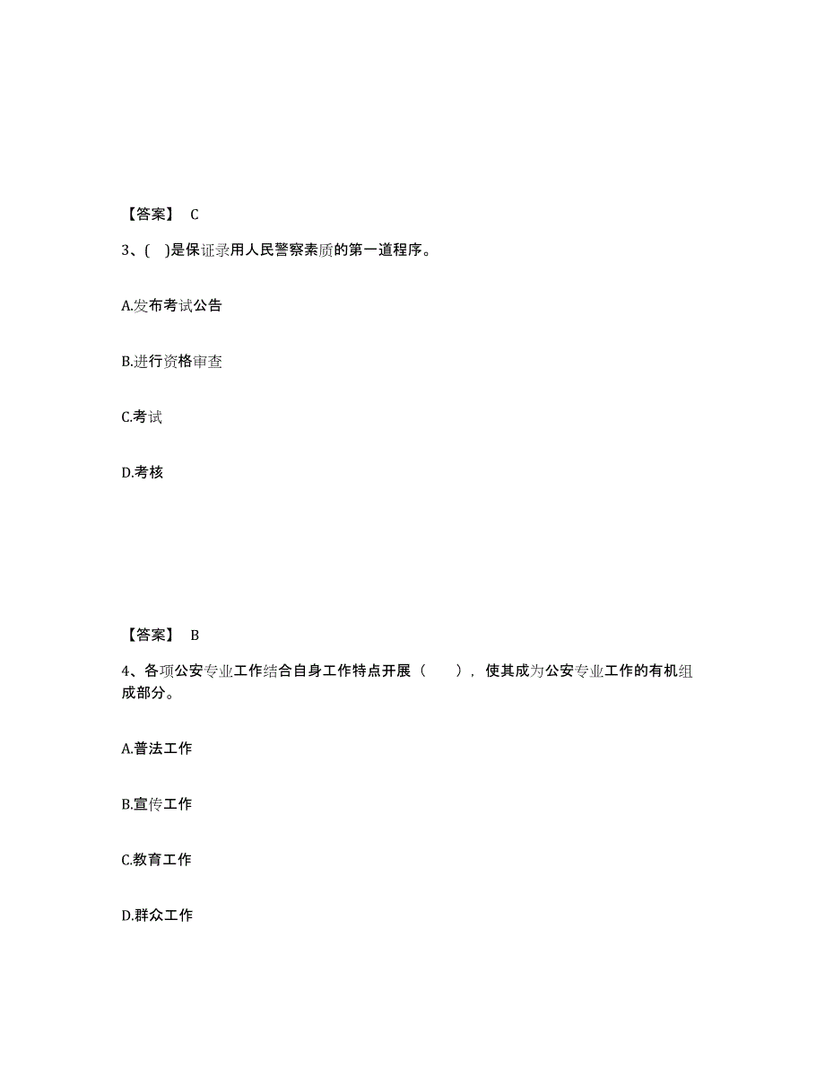 备考2025安徽省池州市石台县公安警务辅助人员招聘押题练习试题A卷含答案_第2页