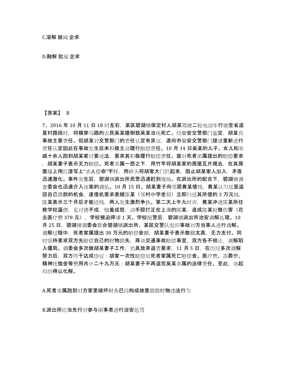 备考2025安徽省池州市石台县公安警务辅助人员招聘押题练习试题A卷含答案_第4页