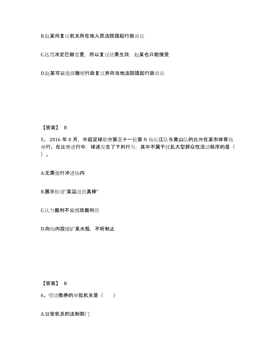 备考2025内蒙古自治区锡林郭勒盟多伦县公安警务辅助人员招聘模拟预测参考题库及答案_第3页