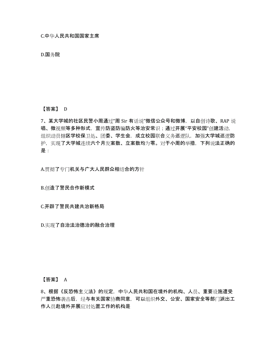 备考2025四川省达州市宣汉县公安警务辅助人员招聘通关题库(附答案)_第4页