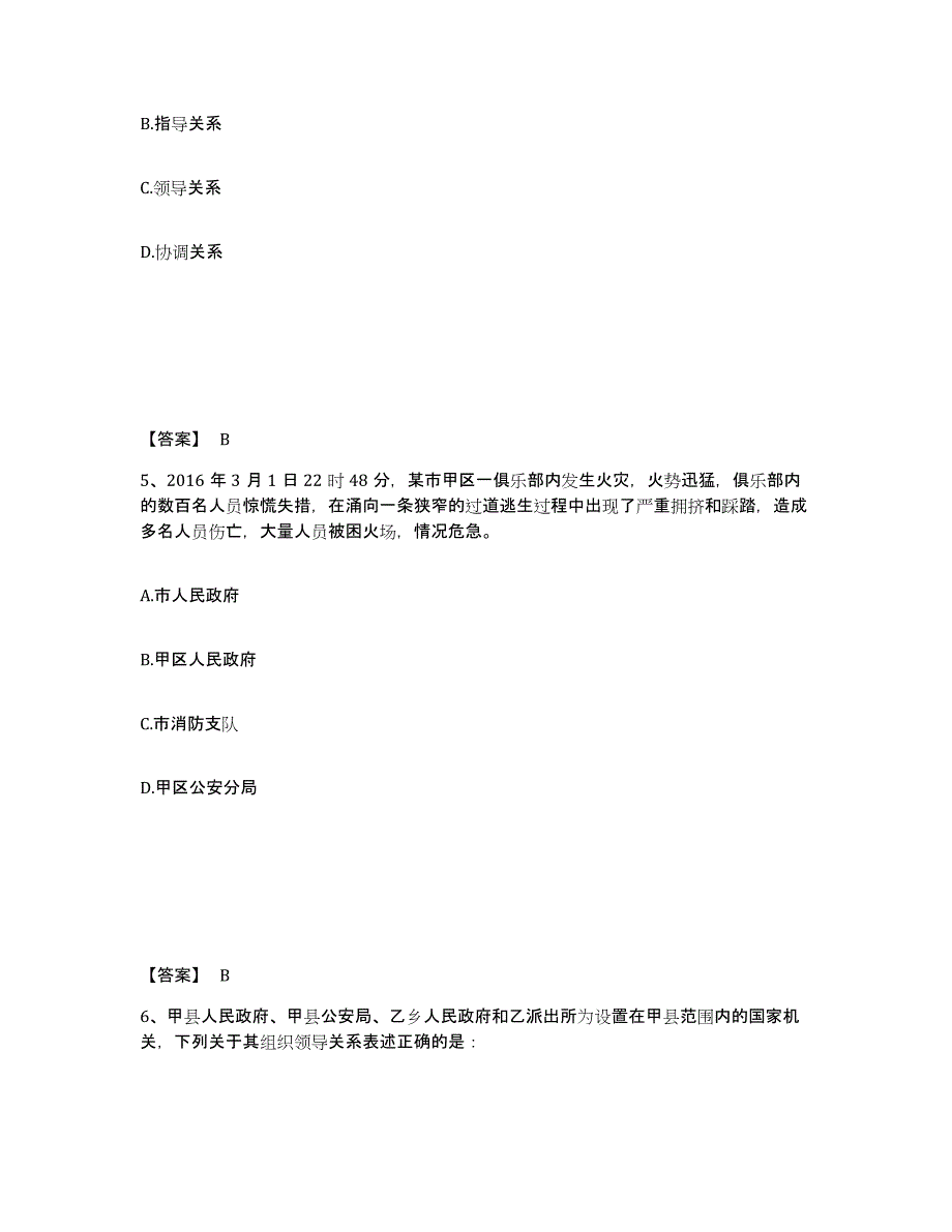 备考2025陕西省宝鸡市扶风县公安警务辅助人员招聘真题附答案_第3页