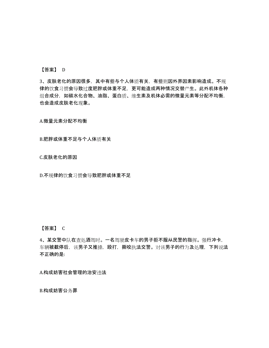 备考2025云南省楚雄彝族自治州元谋县公安警务辅助人员招聘模拟题库及答案_第2页