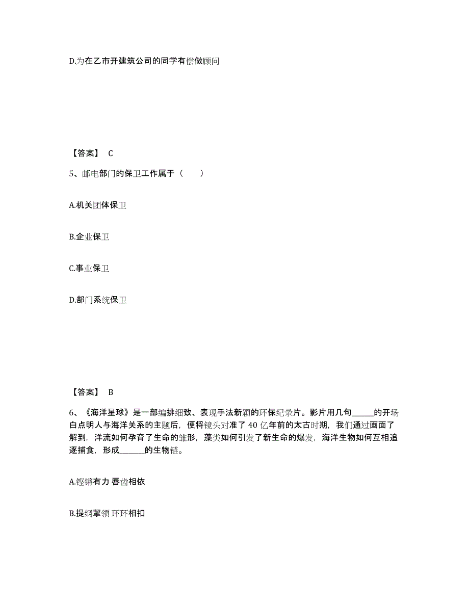 备考2025山东省济南市济阳县公安警务辅助人员招聘每日一练试卷A卷含答案_第3页