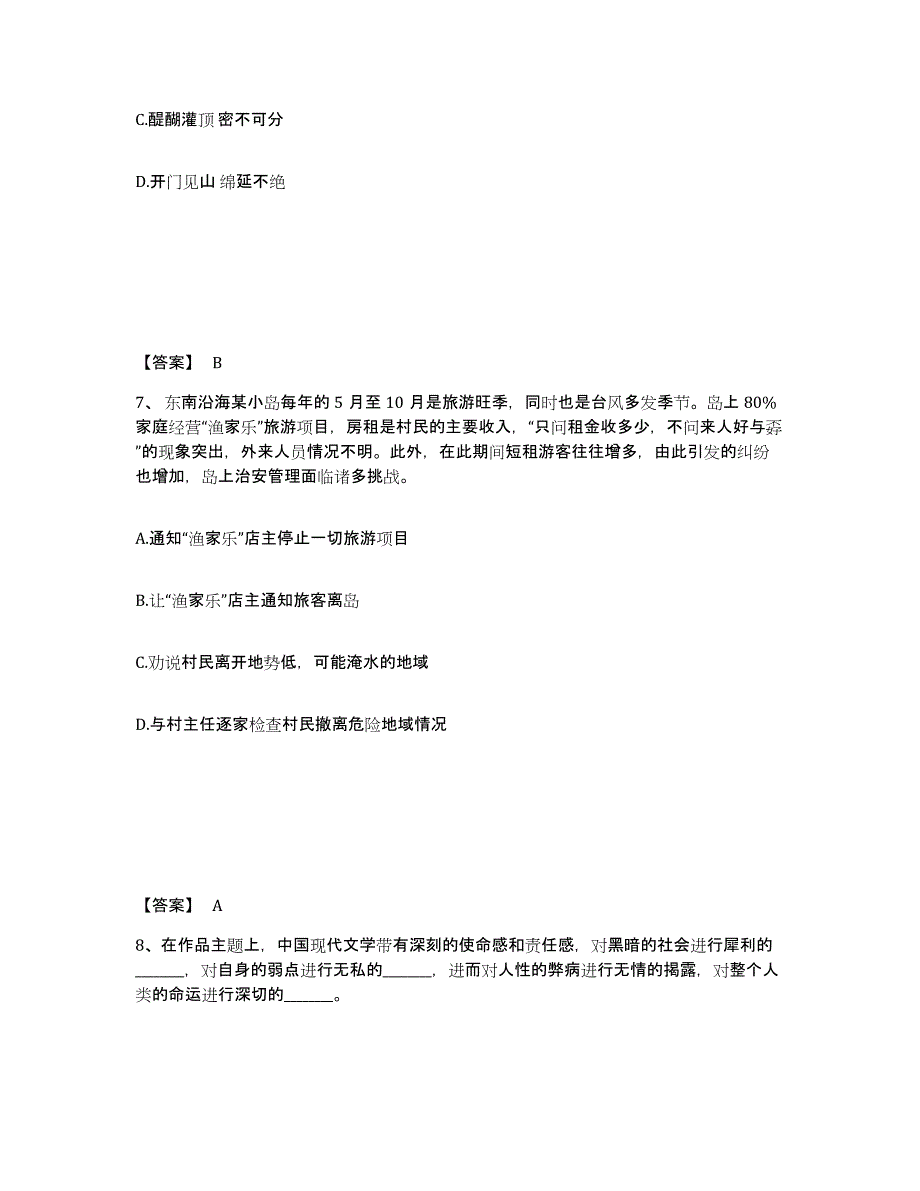 备考2025山东省济南市济阳县公安警务辅助人员招聘每日一练试卷A卷含答案_第4页