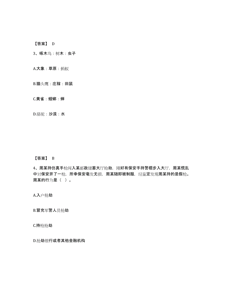 备考2025江西省吉安市吉水县公安警务辅助人员招聘真题练习试卷A卷附答案_第2页