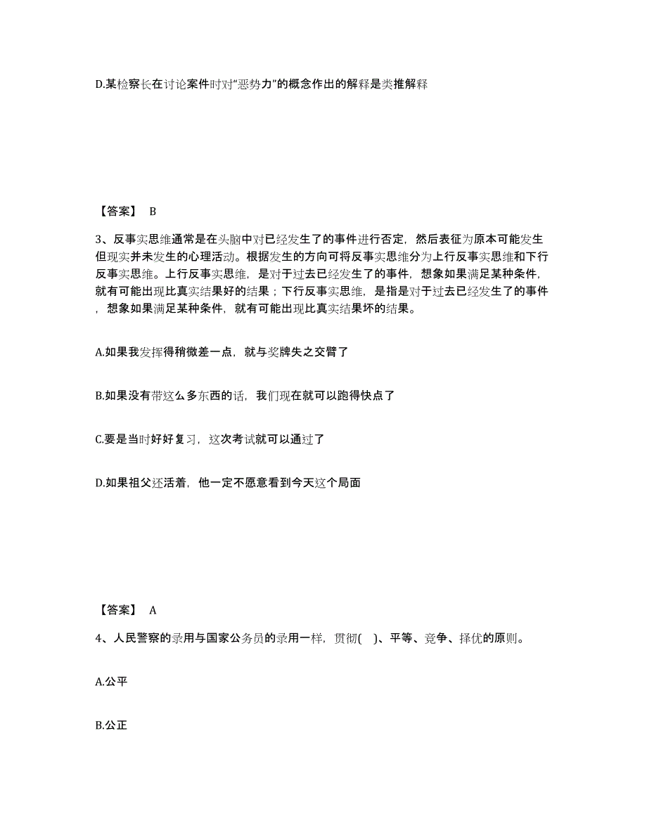 备考2025广东省公安警务辅助人员招聘考前冲刺试卷A卷含答案_第2页