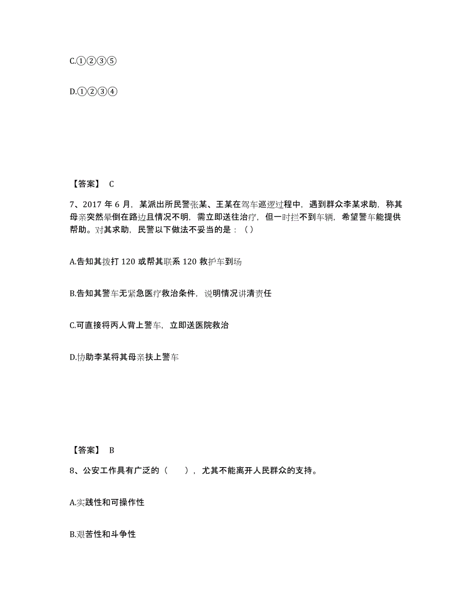 备考2025广东省公安警务辅助人员招聘考前冲刺试卷A卷含答案_第4页