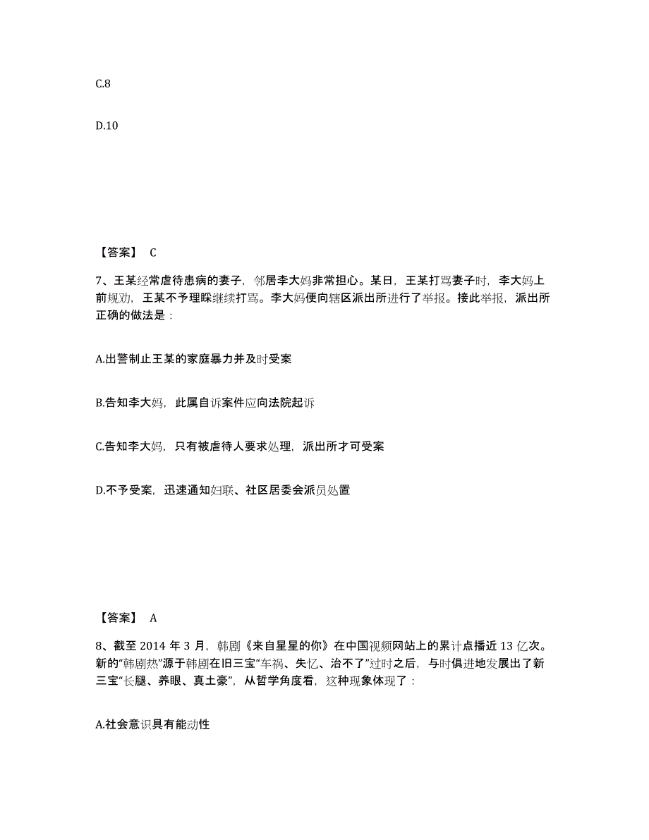 备考2025陕西省咸阳市淳化县公安警务辅助人员招聘提升训练试卷B卷附答案_第4页