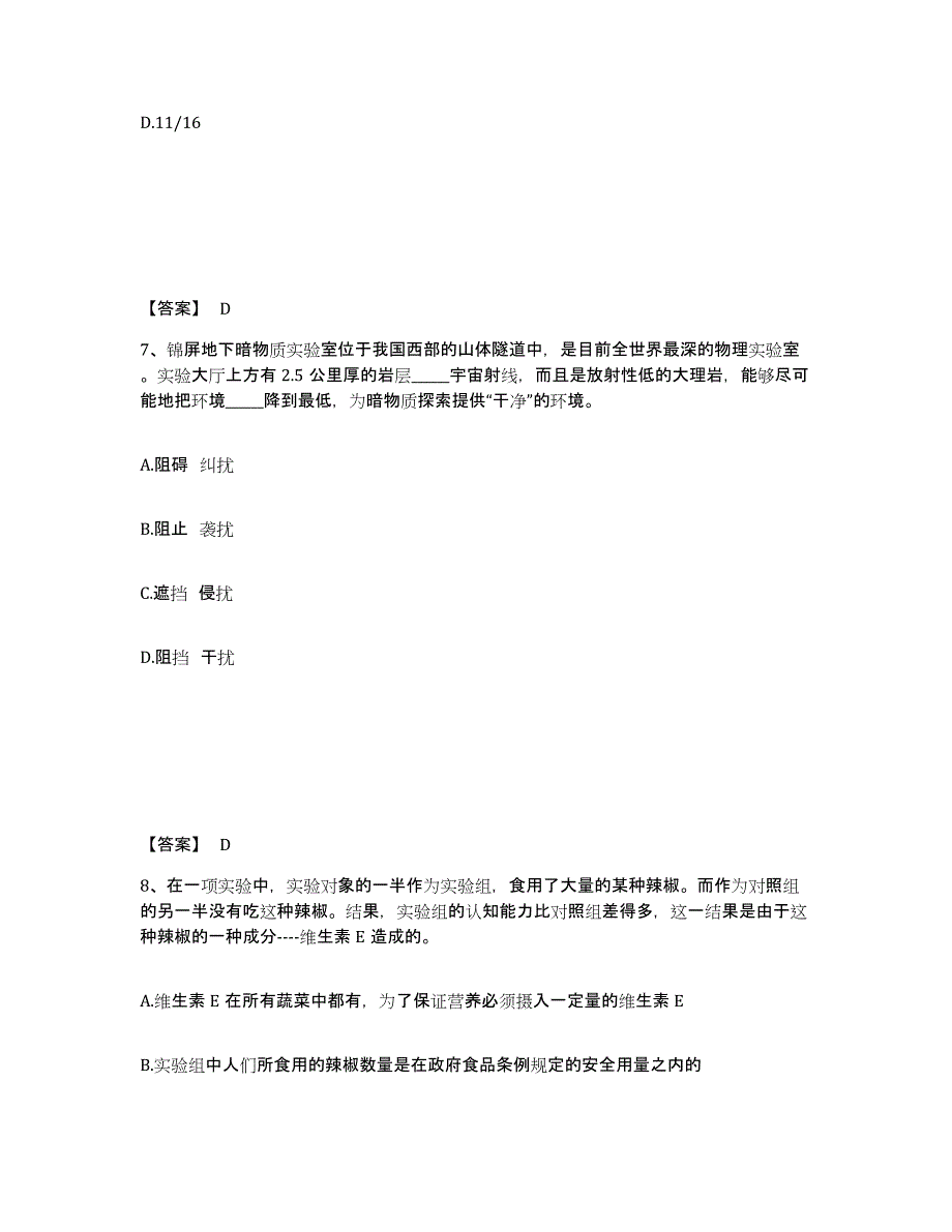 备考2025江西省赣州市定南县公安警务辅助人员招聘模考预测题库(夺冠系列)_第4页