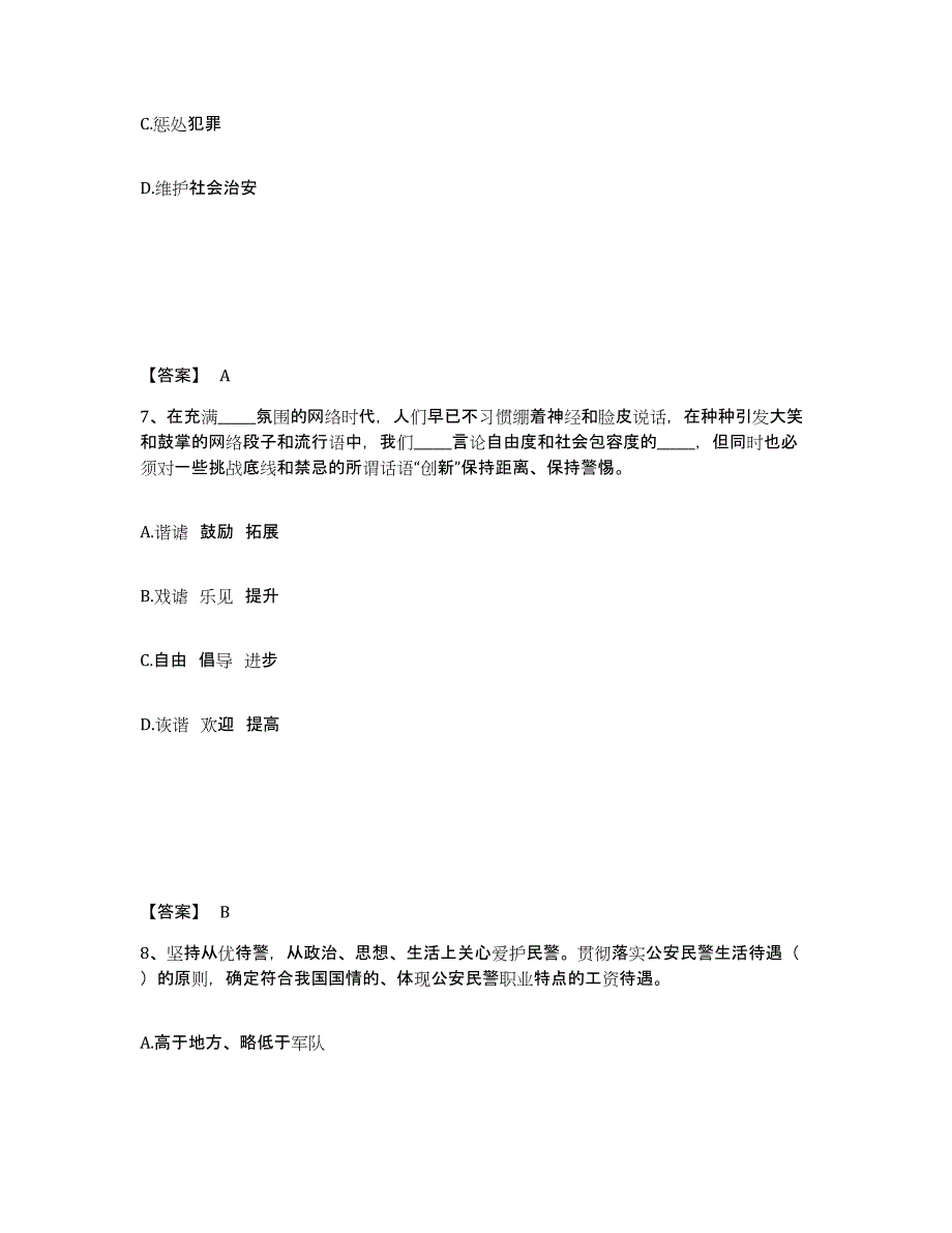 备考2025山东省潍坊市昌邑市公安警务辅助人员招聘模考预测题库(夺冠系列)_第4页