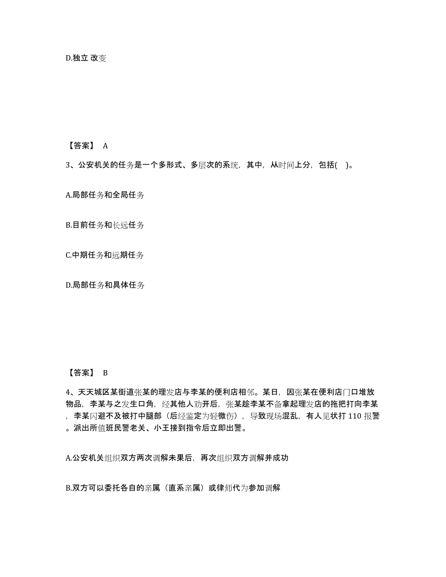 备考2025贵州省安顺市西秀区公安警务辅助人员招聘每日一练试卷A卷含答案_第2页