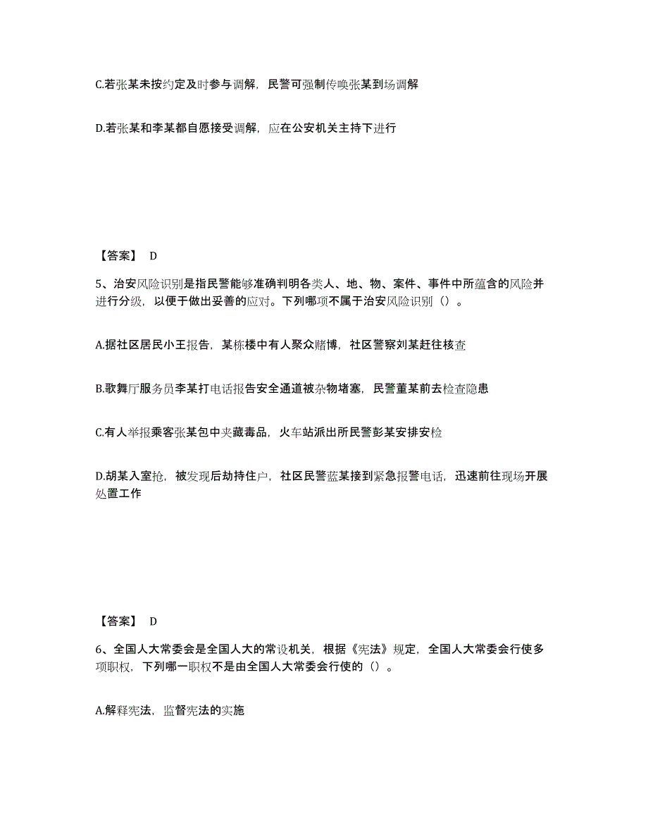 备考2025贵州省安顺市西秀区公安警务辅助人员招聘每日一练试卷A卷含答案_第3页