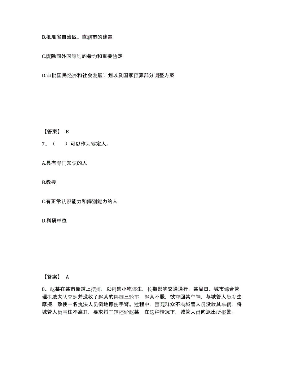 备考2025贵州省安顺市西秀区公安警务辅助人员招聘每日一练试卷A卷含答案_第4页