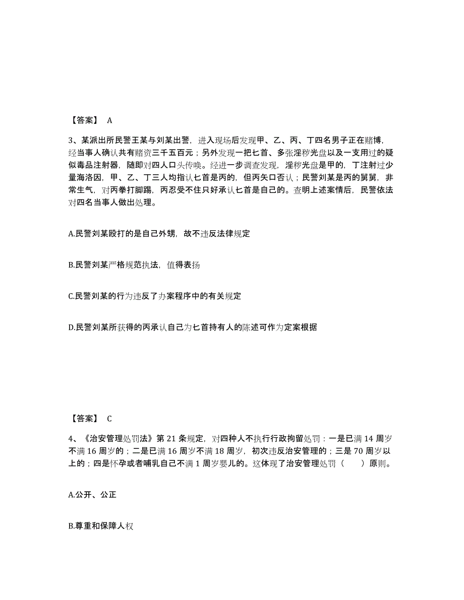 备考2025广东省韶关市新丰县公安警务辅助人员招聘自我提分评估(附答案)_第2页