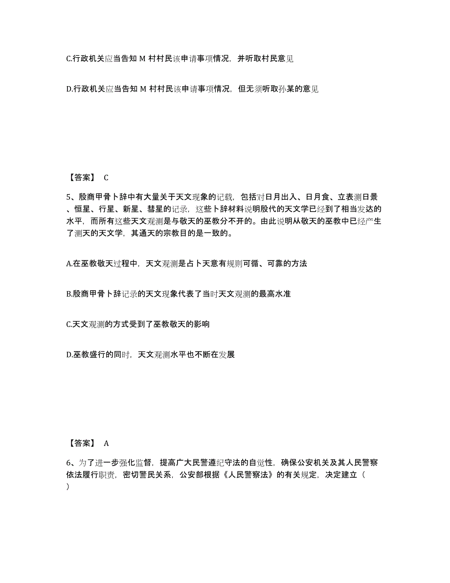 备考2025内蒙古自治区呼伦贝尔市海拉尔区公安警务辅助人员招聘强化训练试卷A卷附答案_第3页