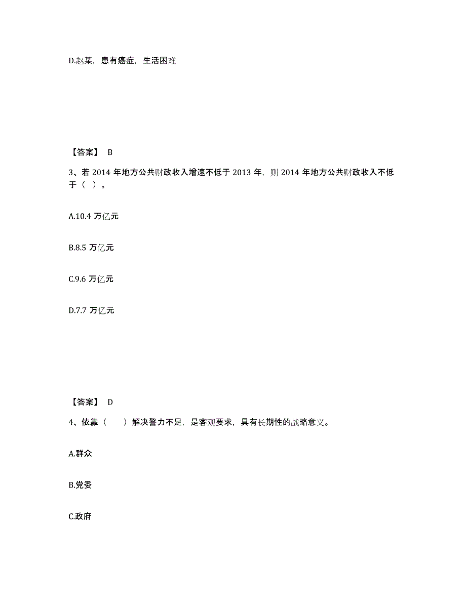 备考2025安徽省阜阳市颍泉区公安警务辅助人员招聘测试卷(含答案)_第2页