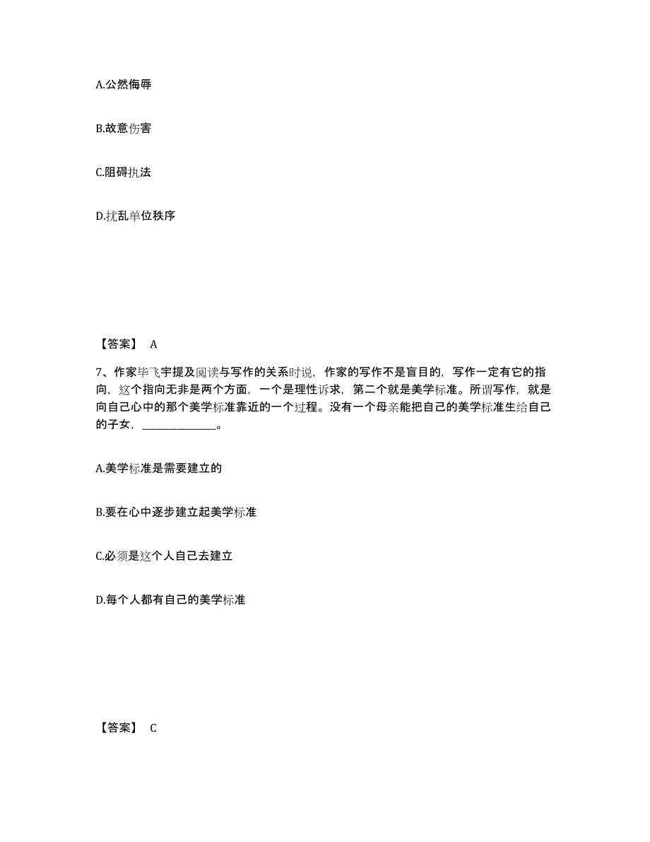 备考2025广西壮族自治区河池市凤山县公安警务辅助人员招聘自我提分评估(附答案)_第4页