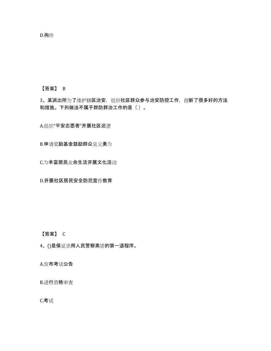 备考2025陕西省榆林市米脂县公安警务辅助人员招聘练习题及答案_第2页